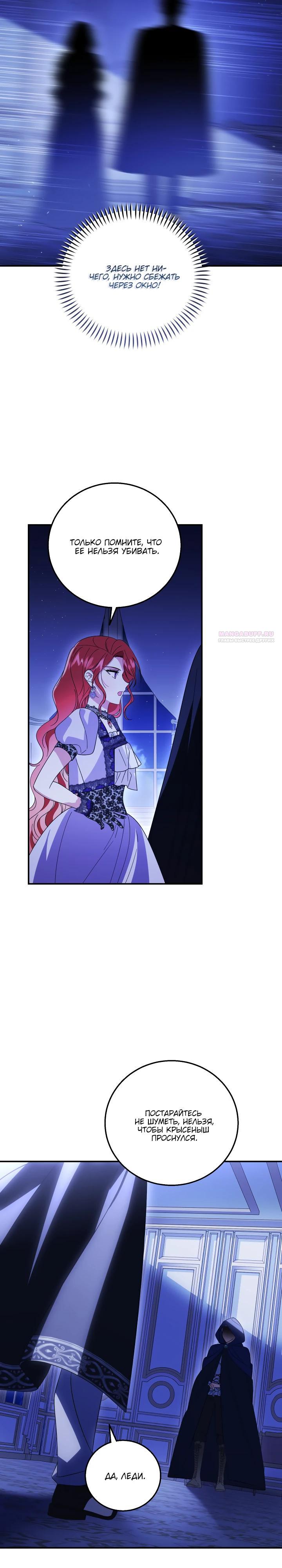 Манга Усыновление главного героя изменило жанр - Глава 21 Страница 26