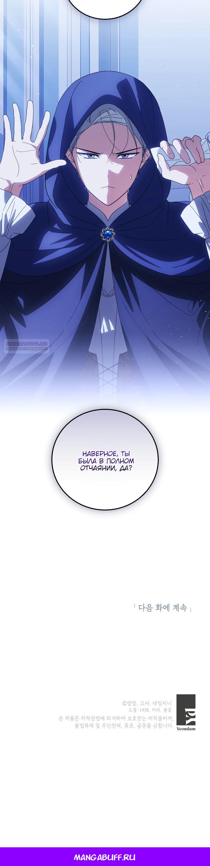 Манга Усыновление главного героя изменило жанр - Глава 21 Страница 30