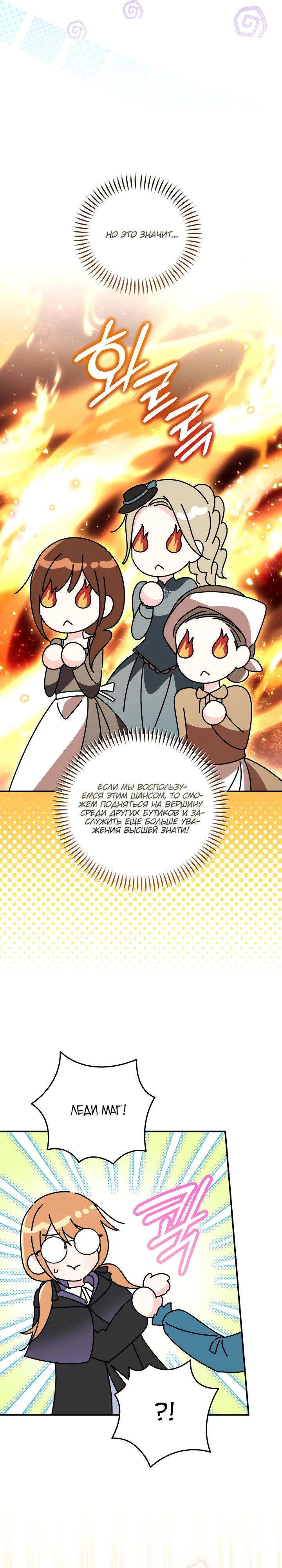 Манга Усыновление главного героя изменило жанр - Глава 21 Страница 8