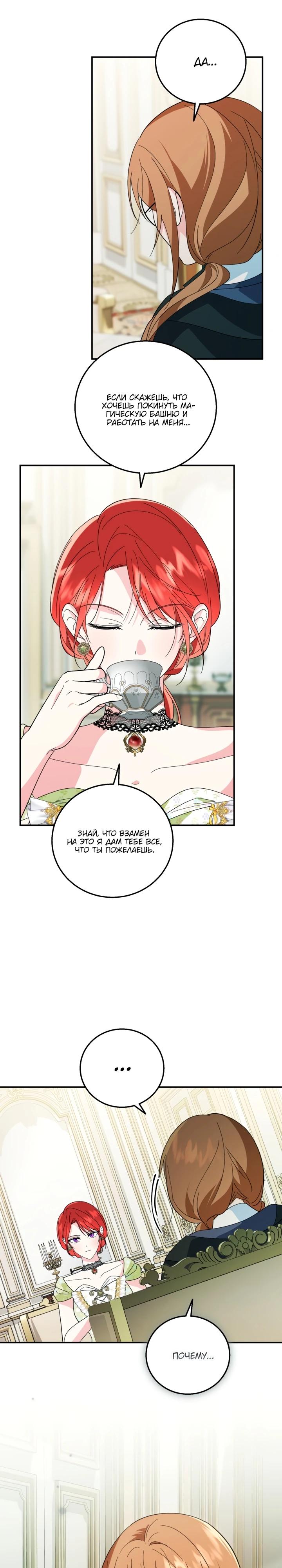 Манга Усыновление главного героя изменило жанр - Глава 20 Страница 11