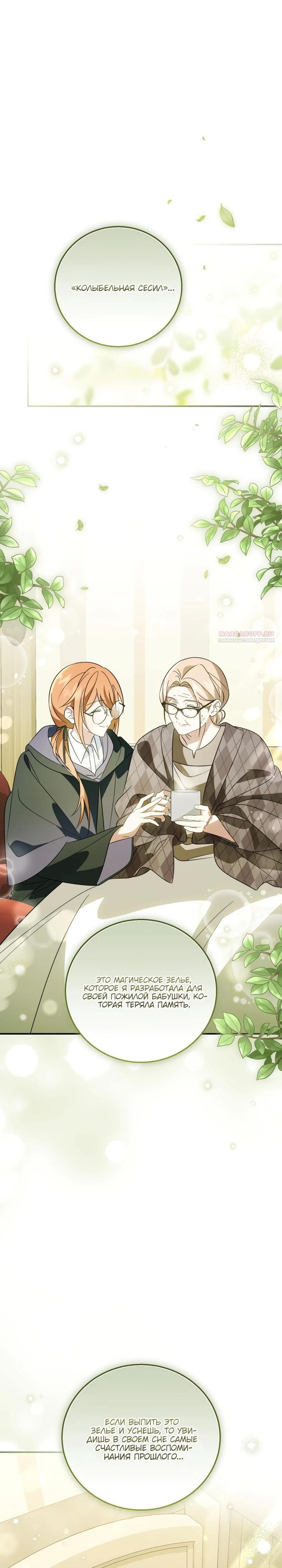 Манга Усыновление главного героя изменило жанр - Глава 20 Страница 6