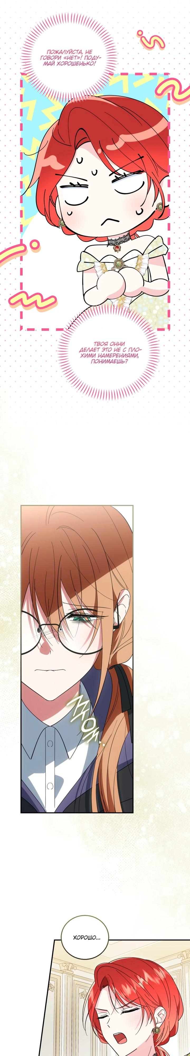 Манга Усыновление главного героя изменило жанр - Глава 20 Страница 24