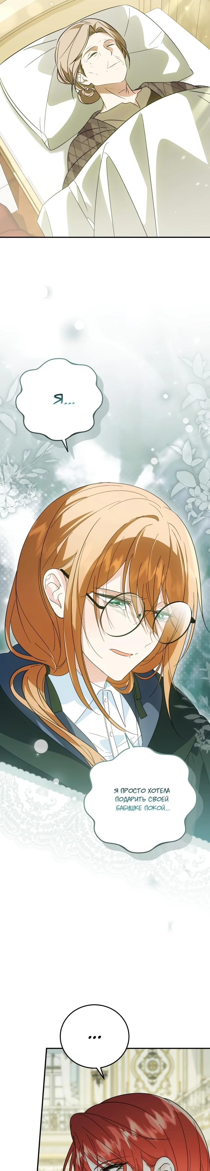 Манга Усыновление главного героя изменило жанр - Глава 20 Страница 7