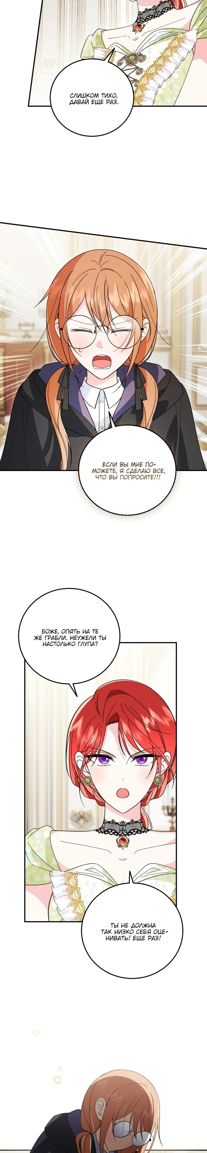 Манга Усыновление главного героя изменило жанр - Глава 20 Страница 25