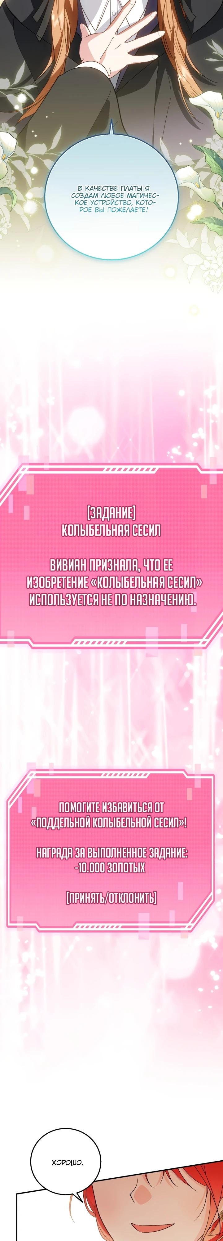 Манга Усыновление главного героя изменило жанр - Глава 20 Страница 27