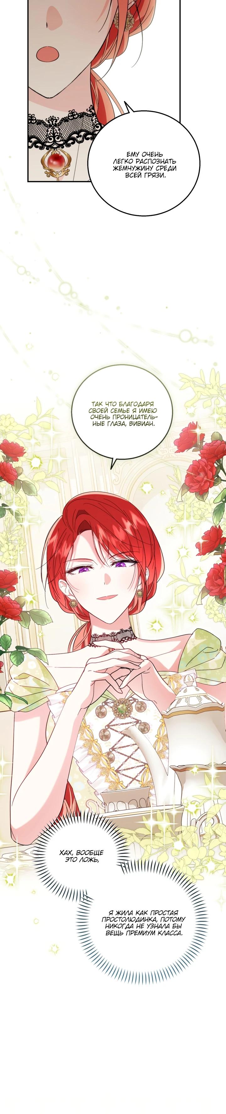 Манга Усыновление главного героя изменило жанр - Глава 20 Страница 15