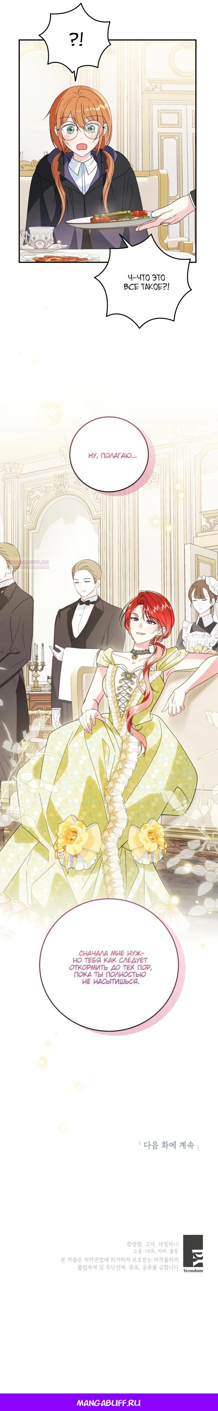 Манга Усыновление главного героя изменило жанр - Глава 20 Страница 29