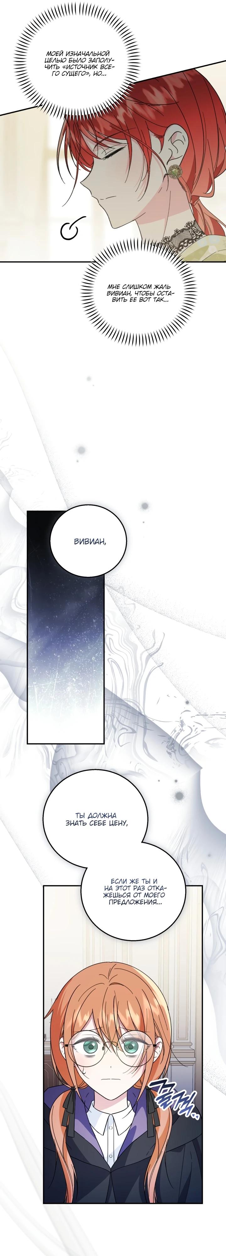 Манга Усыновление главного героя изменило жанр - Глава 20 Страница 19