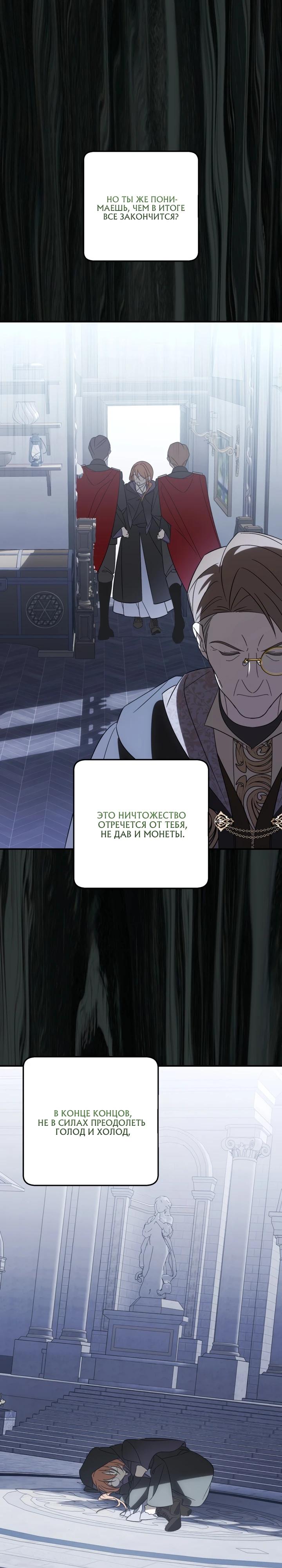 Манга Усыновление главного героя изменило жанр - Глава 20 Страница 21