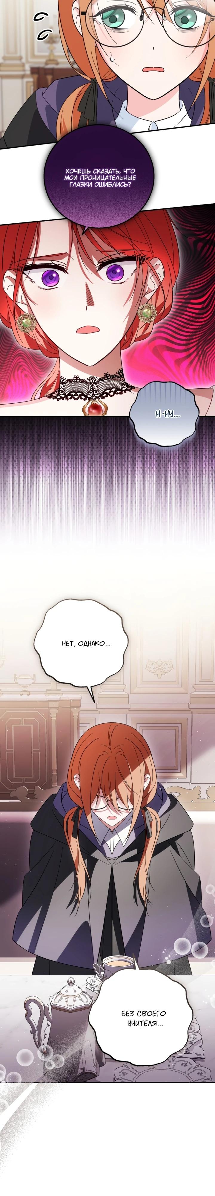 Манга Усыновление главного героя изменило жанр - Глава 20 Страница 17