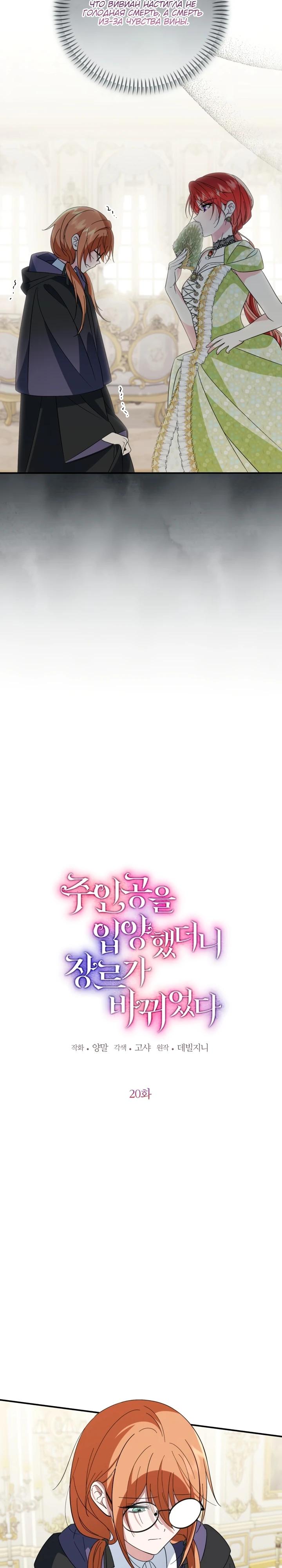 Манга Усыновление главного героя изменило жанр - Глава 20 Страница 3