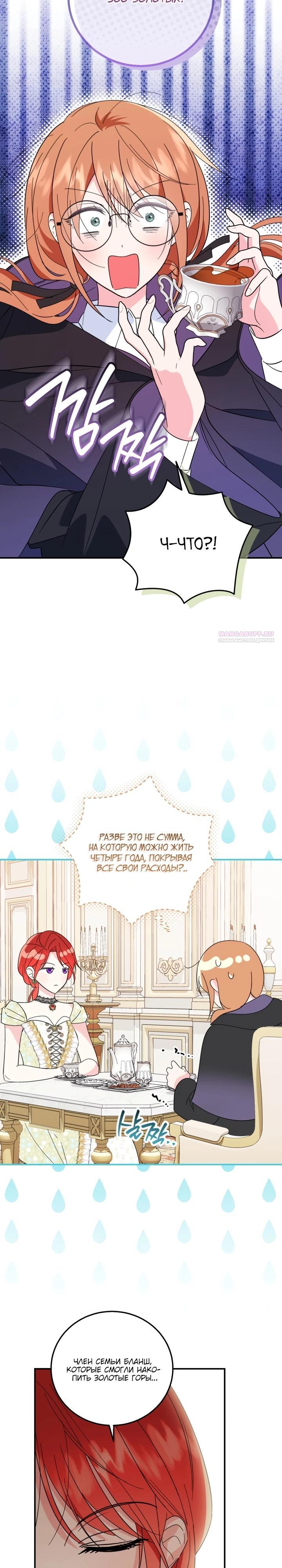 Манга Усыновление главного героя изменило жанр - Глава 20 Страница 14