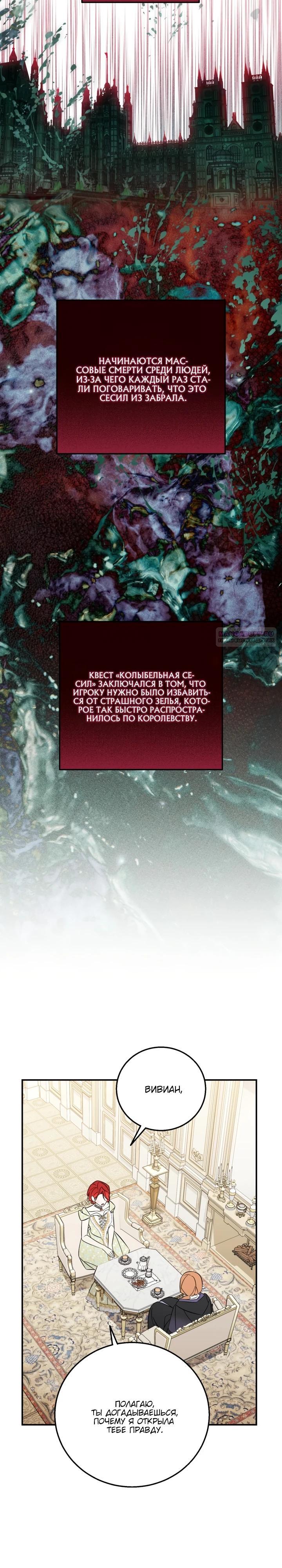 Манга Усыновление главного героя изменило жанр - Глава 20 Страница 10