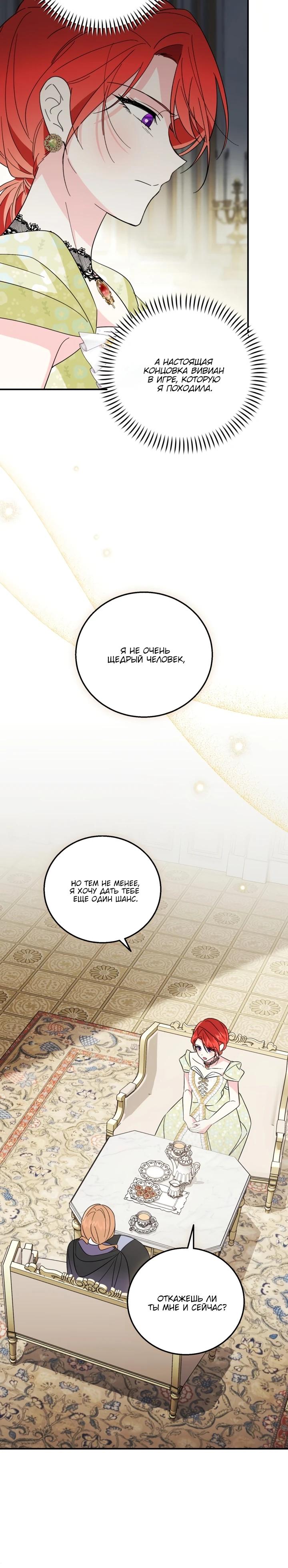 Манга Усыновление главного героя изменило жанр - Глава 20 Страница 23