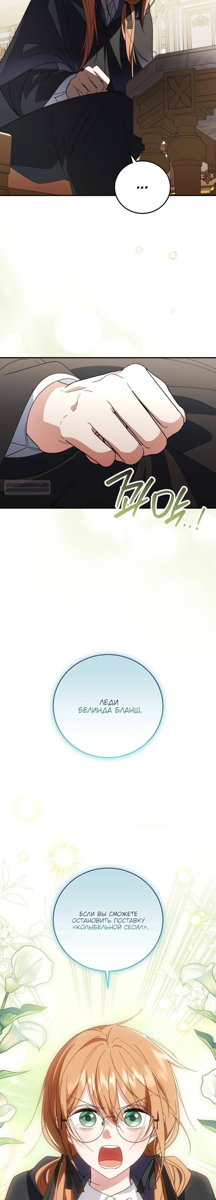 Манга Усыновление главного героя изменило жанр - Глава 20 Страница 26