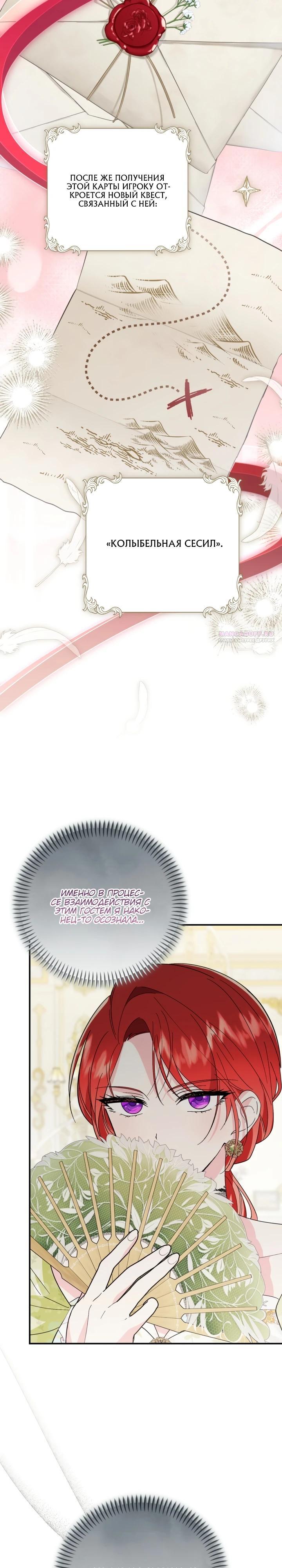 Манга Усыновление главного героя изменило жанр - Глава 20 Страница 2