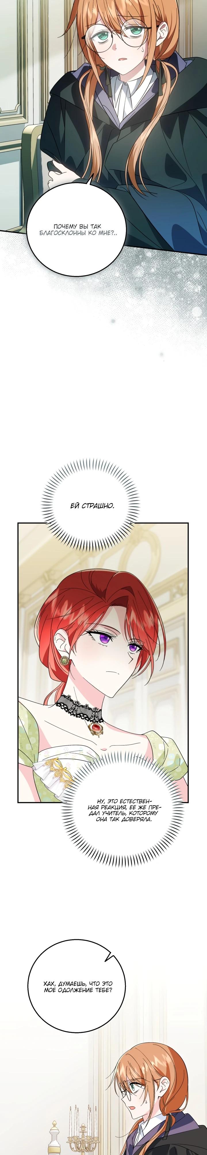 Манга Усыновление главного героя изменило жанр - Глава 20 Страница 12