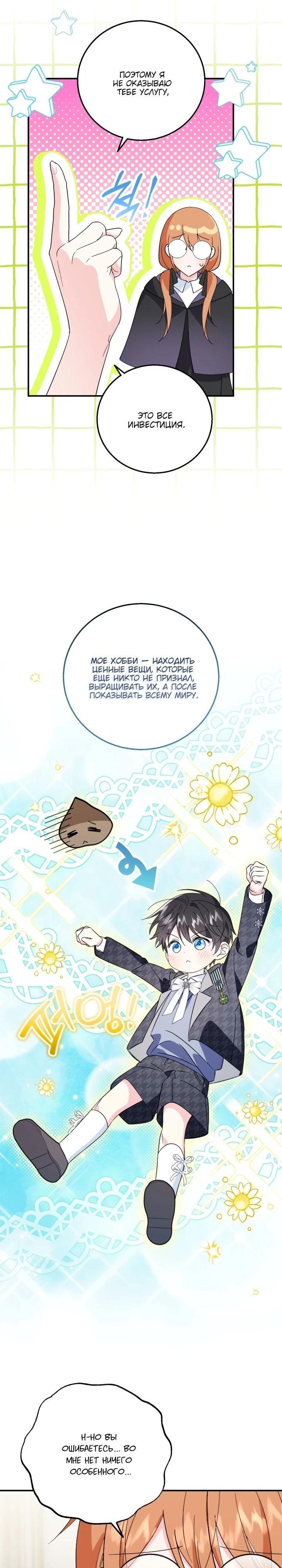 Манга Усыновление главного героя изменило жанр - Глава 20 Страница 16