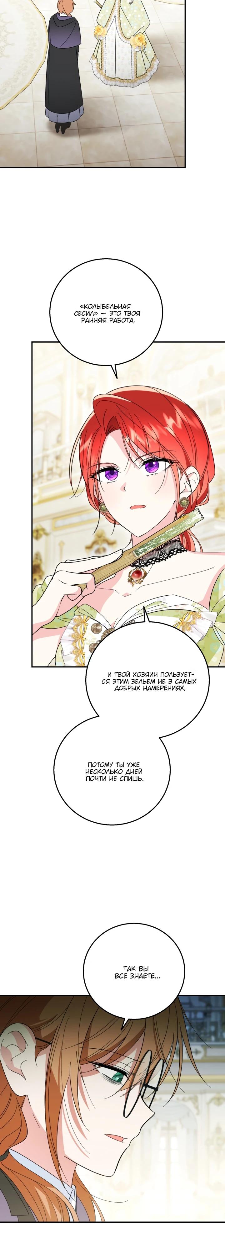 Манга Усыновление главного героя изменило жанр - Глава 20 Страница 5