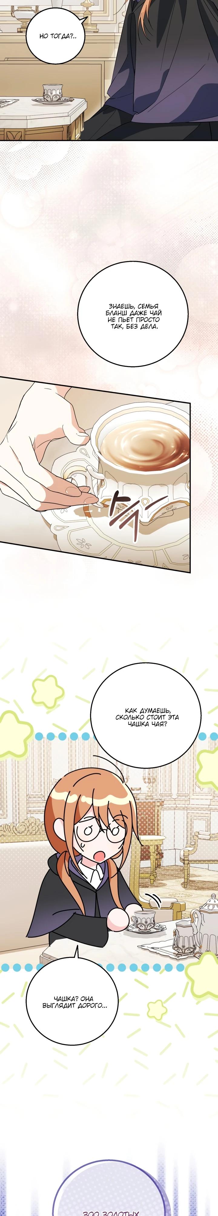 Манга Усыновление главного героя изменило жанр - Глава 20 Страница 13