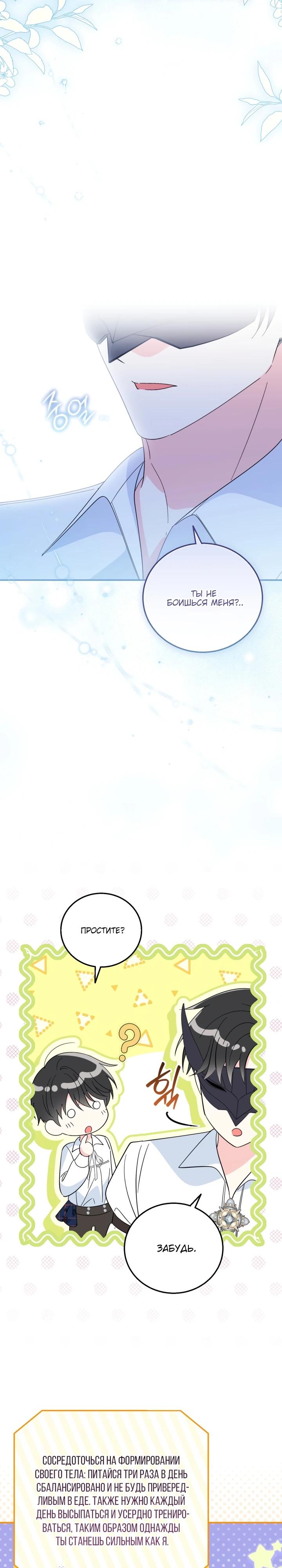 Манга Усыновление главного героя изменило жанр - Глава 19 Страница 23