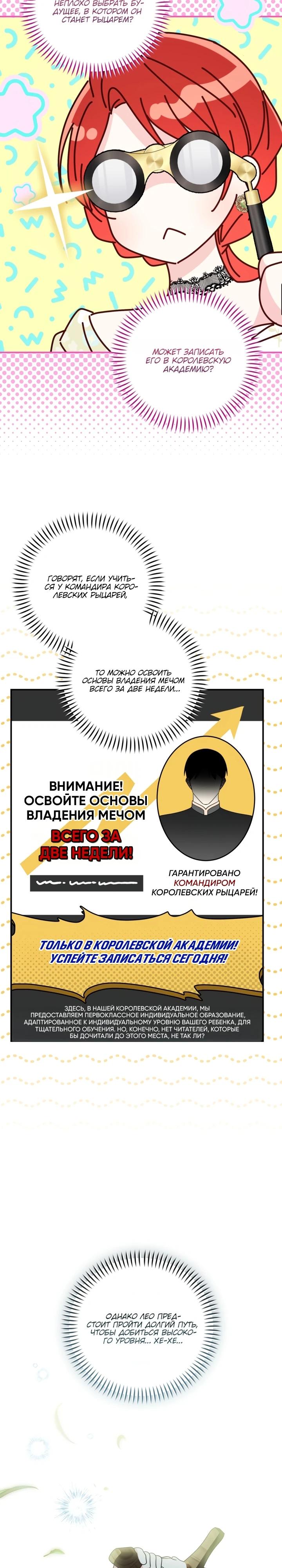 Манга Усыновление главного героя изменило жанр - Глава 19 Страница 13