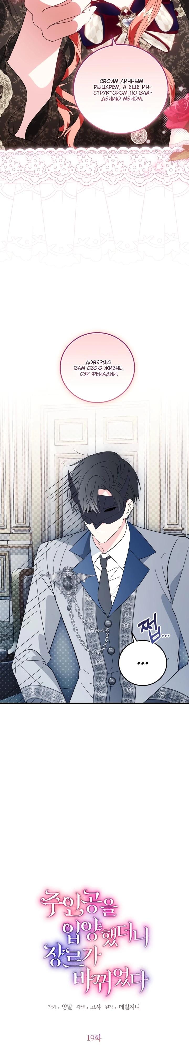 Манга Усыновление главного героя изменило жанр - Глава 19 Страница 8