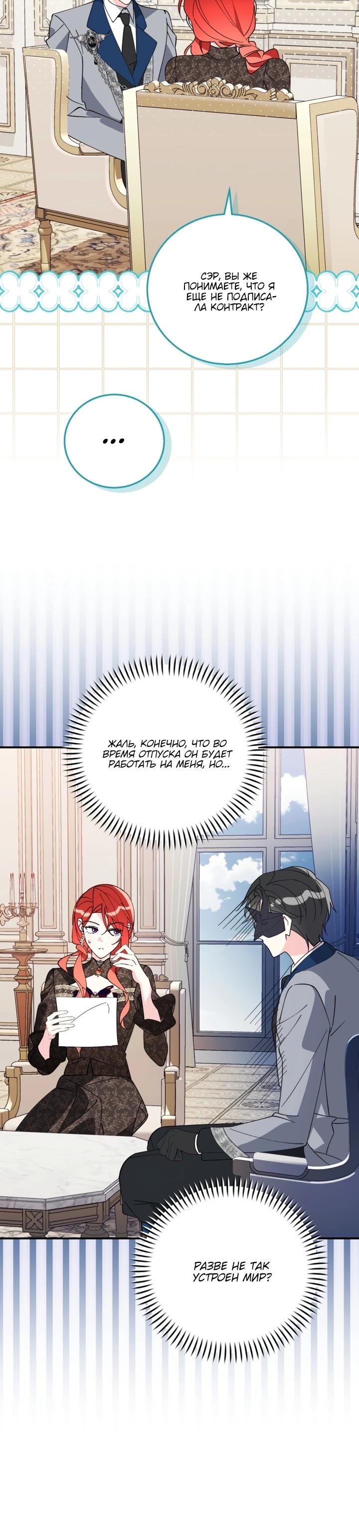 Манга Усыновление главного героя изменило жанр - Глава 19 Страница 5