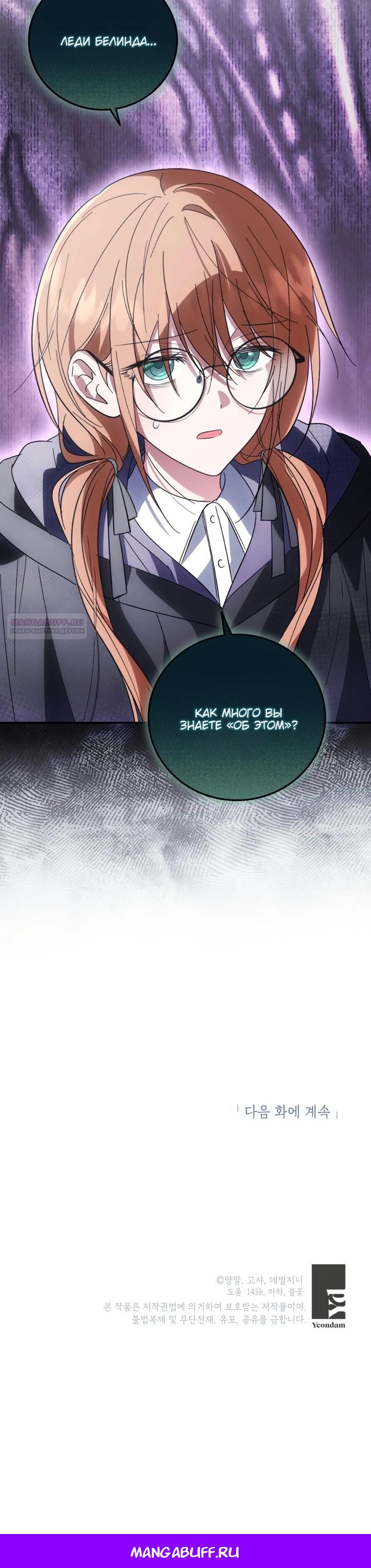 Манга Усыновление главного героя изменило жанр - Глава 19 Страница 30