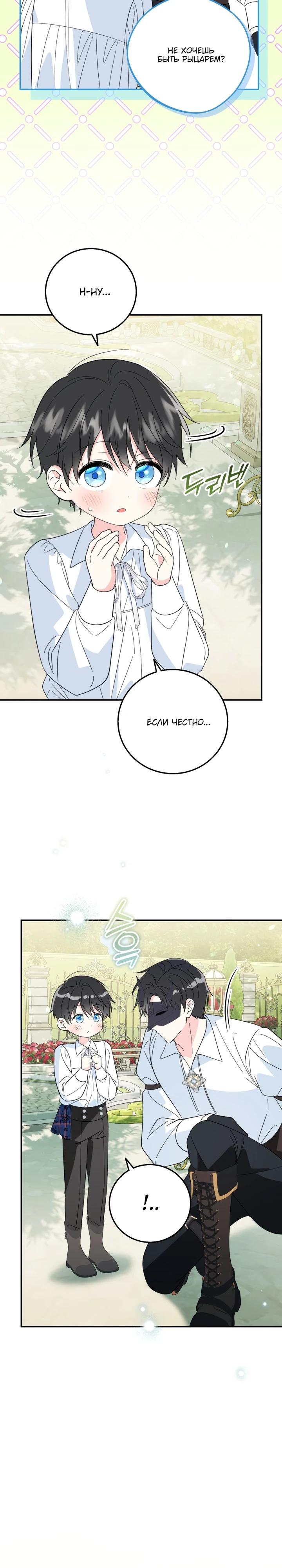 Манга Усыновление главного героя изменило жанр - Глава 19 Страница 25