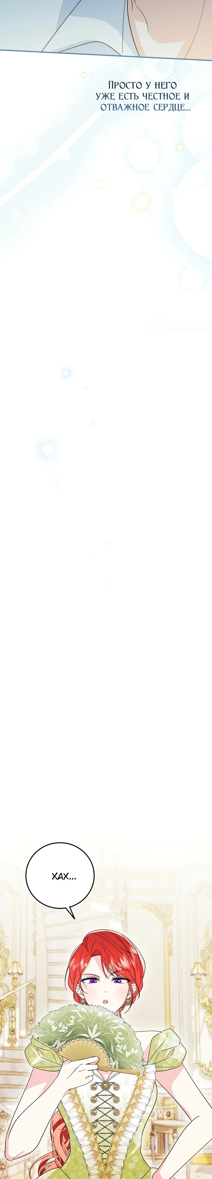 Манга Усыновление главного героя изменило жанр - Глава 19 Страница 28