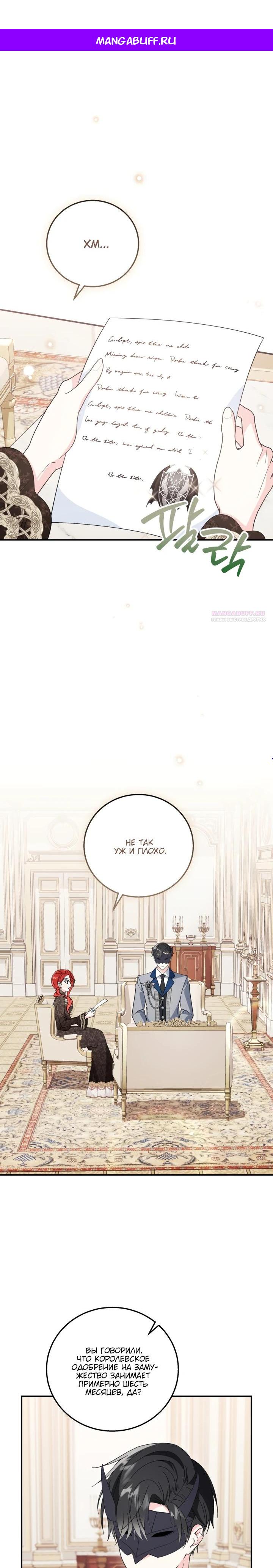 Манга Усыновление главного героя изменило жанр - Глава 19 Страница 1