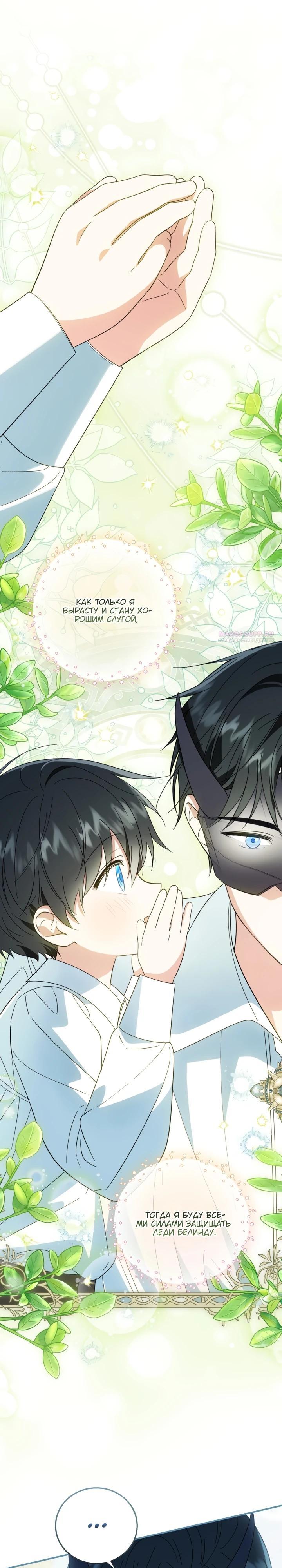 Манга Усыновление главного героя изменило жанр - Глава 19 Страница 26