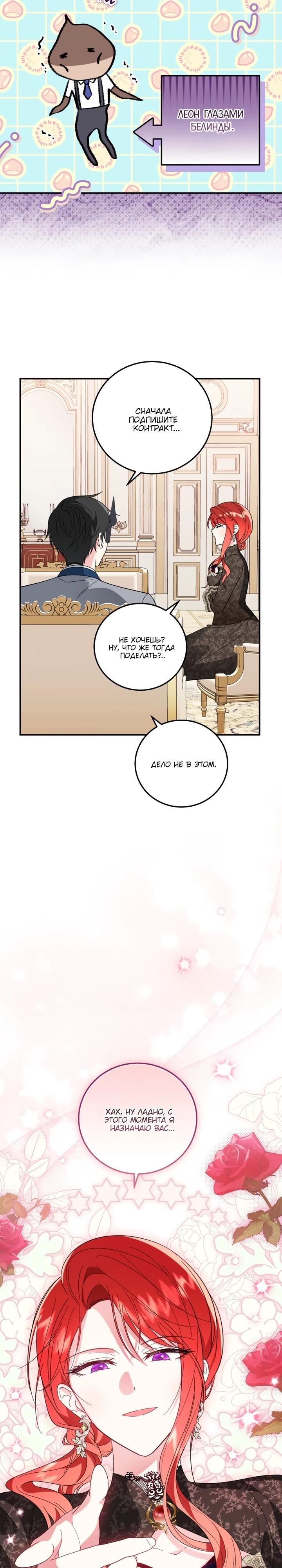 Манга Усыновление главного героя изменило жанр - Глава 19 Страница 7