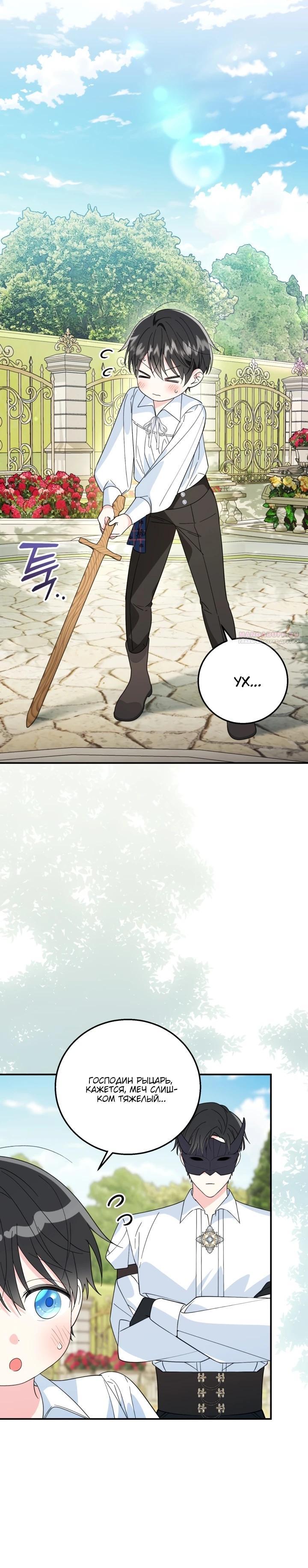 Манга Усыновление главного героя изменило жанр - Глава 19 Страница 10