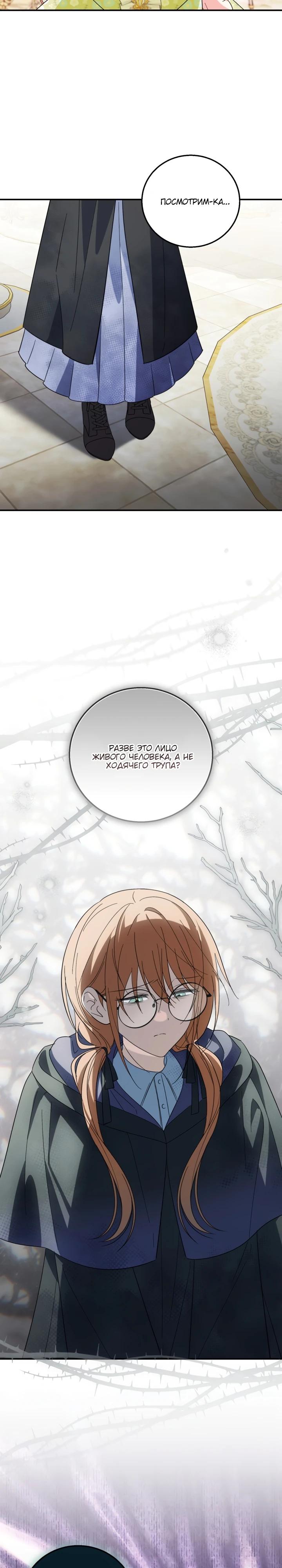 Манга Усыновление главного героя изменило жанр - Глава 19 Страница 29