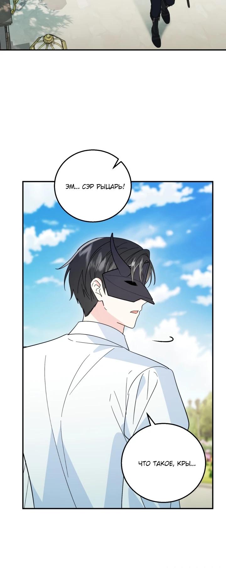 Манга Усыновление главного героя изменило жанр - Глава 19 Страница 20