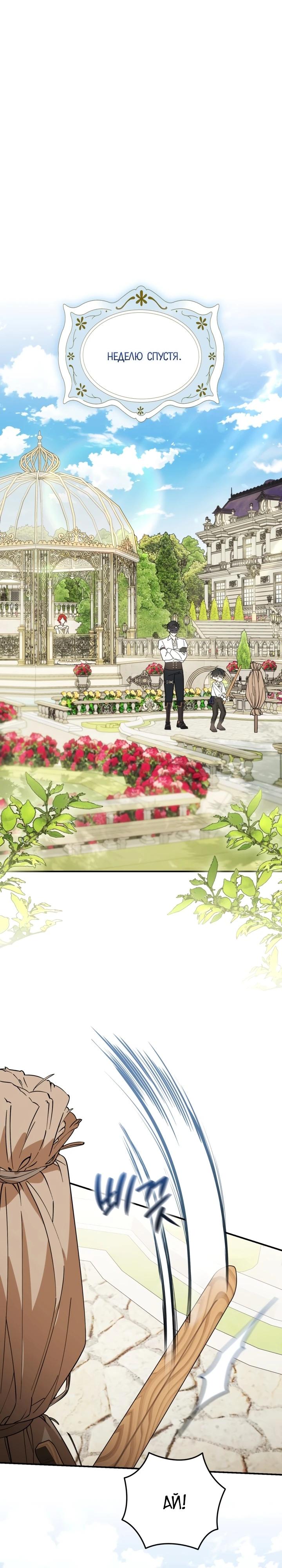 Манга Усыновление главного героя изменило жанр - Глава 19 Страница 9