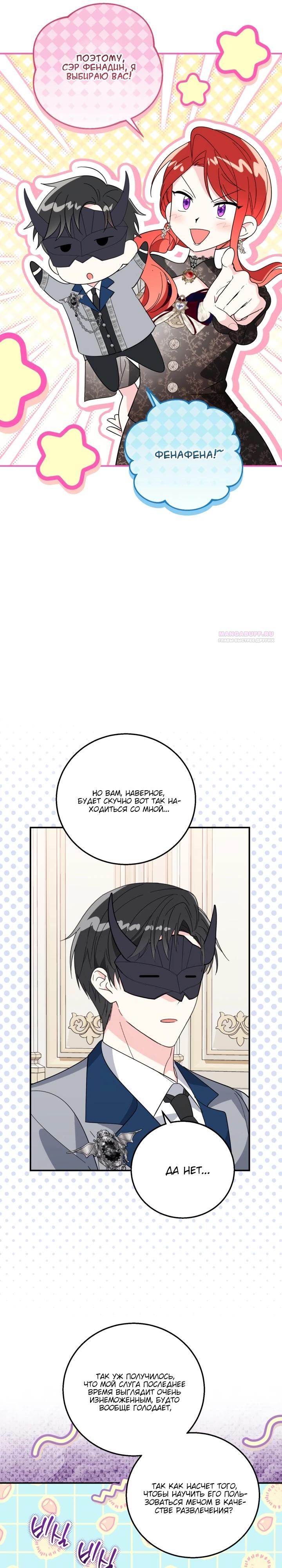 Манга Усыновление главного героя изменило жанр - Глава 19 Страница 6