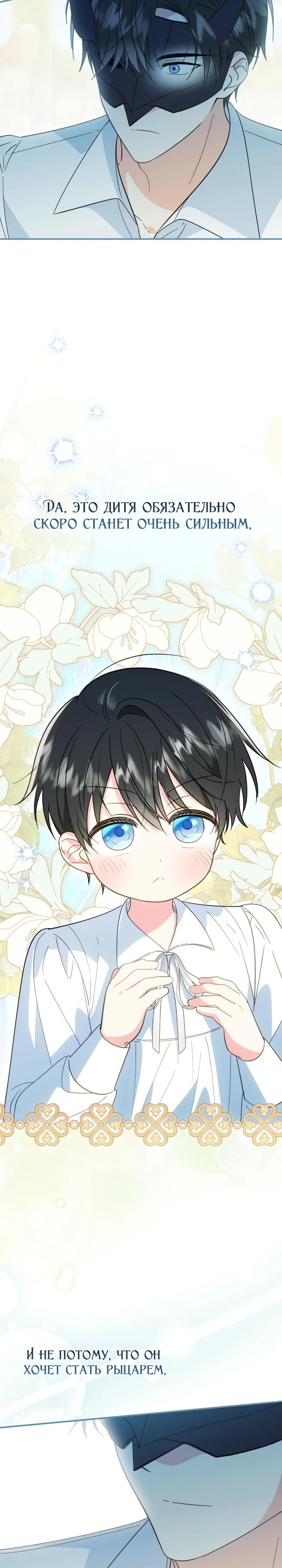 Манга Усыновление главного героя изменило жанр - Глава 19 Страница 27