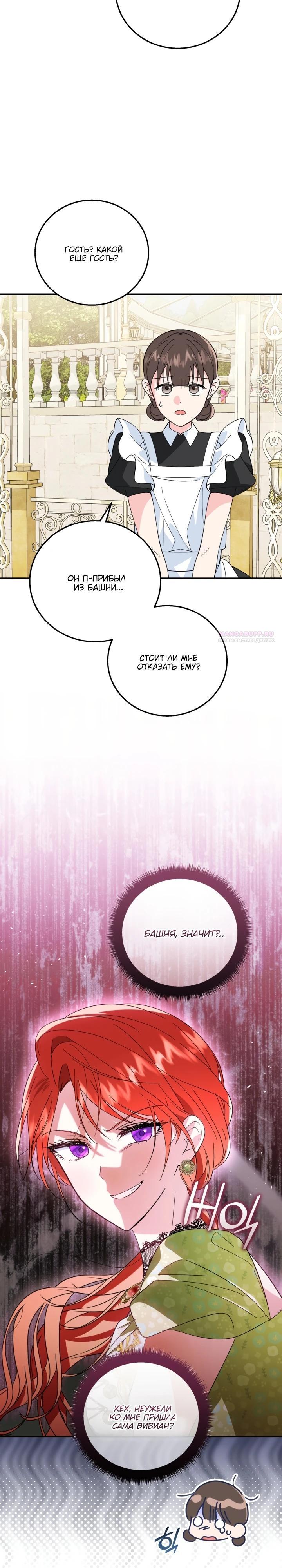 Манга Усыновление главного героя изменило жанр - Глава 19 Страница 18