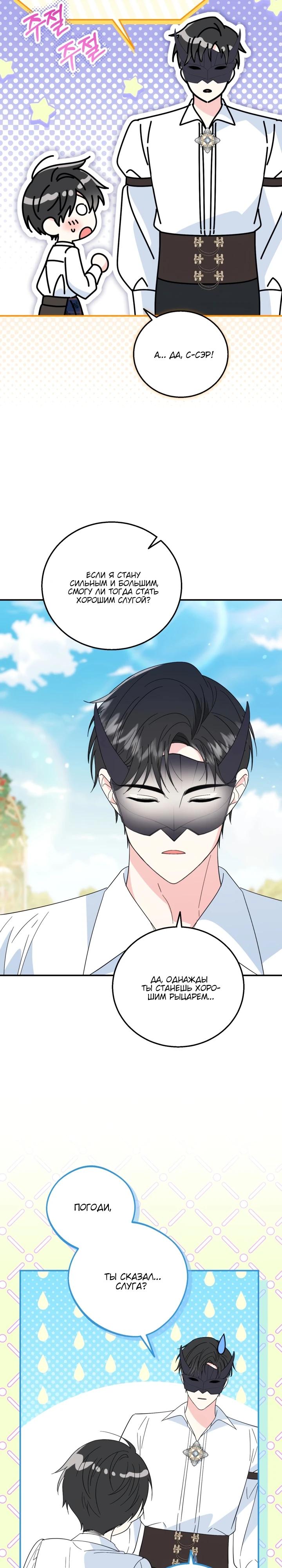 Манга Усыновление главного героя изменило жанр - Глава 19 Страница 24