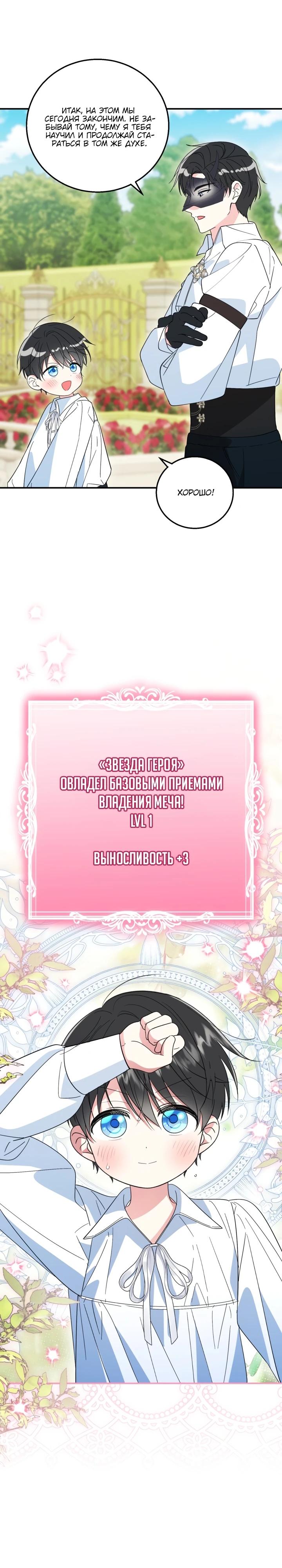 Манга Усыновление главного героя изменило жанр - Глава 19 Страница 15
