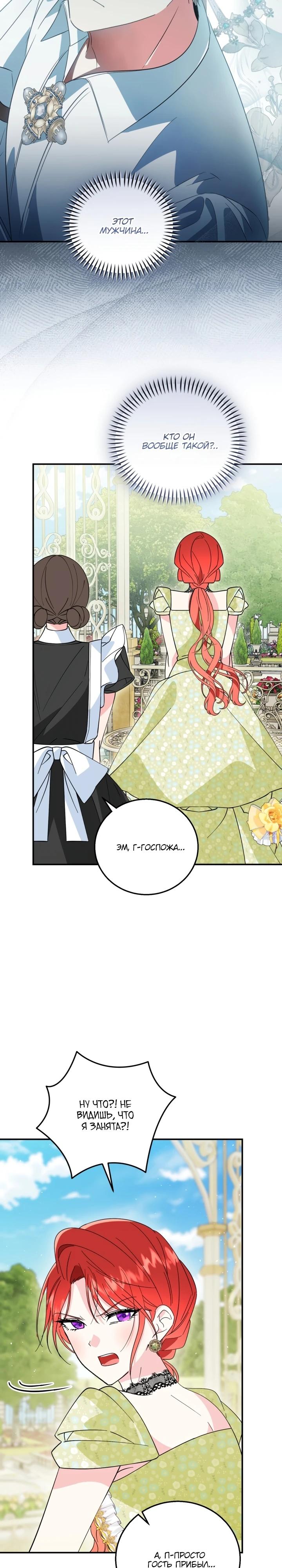 Манга Усыновление главного героя изменило жанр - Глава 19 Страница 17