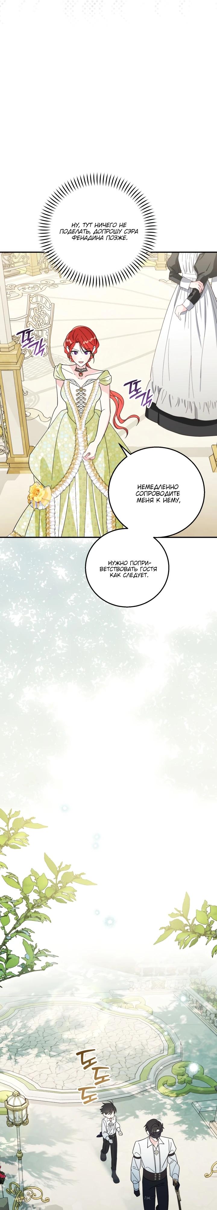 Манга Усыновление главного героя изменило жанр - Глава 19 Страница 19