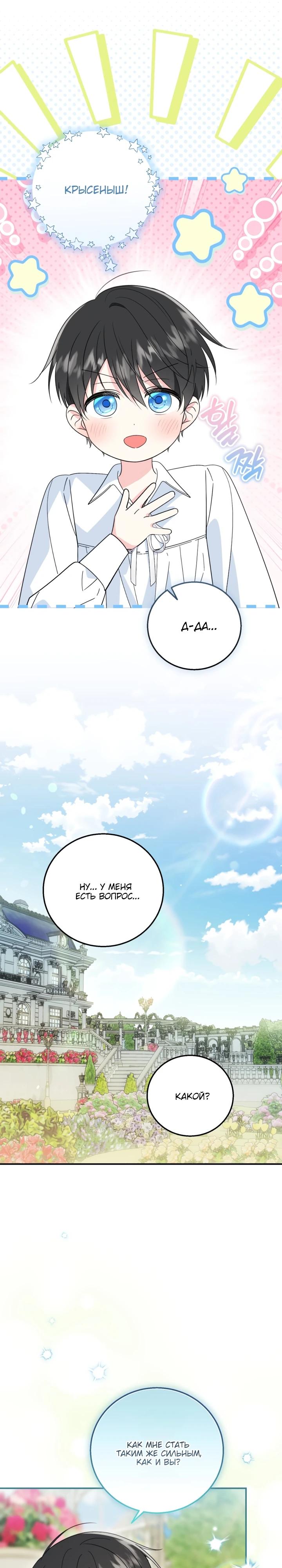 Манга Усыновление главного героя изменило жанр - Глава 19 Страница 21