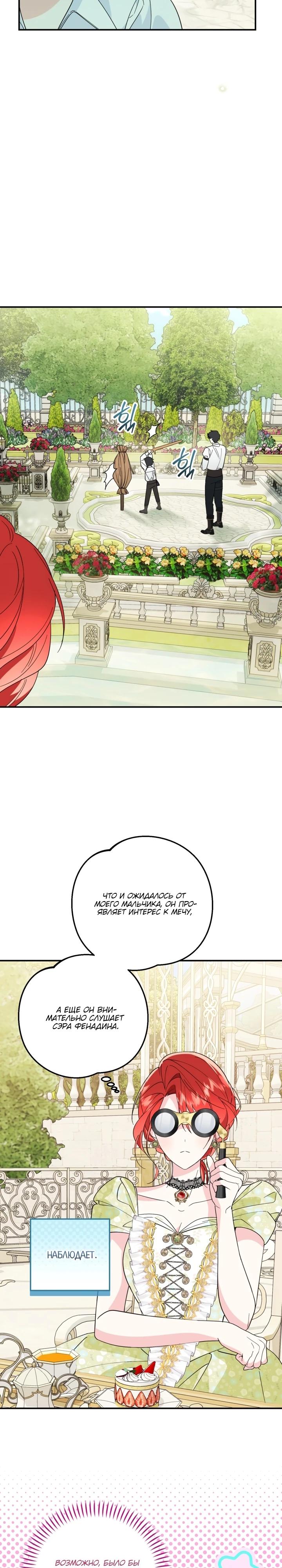 Манга Усыновление главного героя изменило жанр - Глава 19 Страница 12