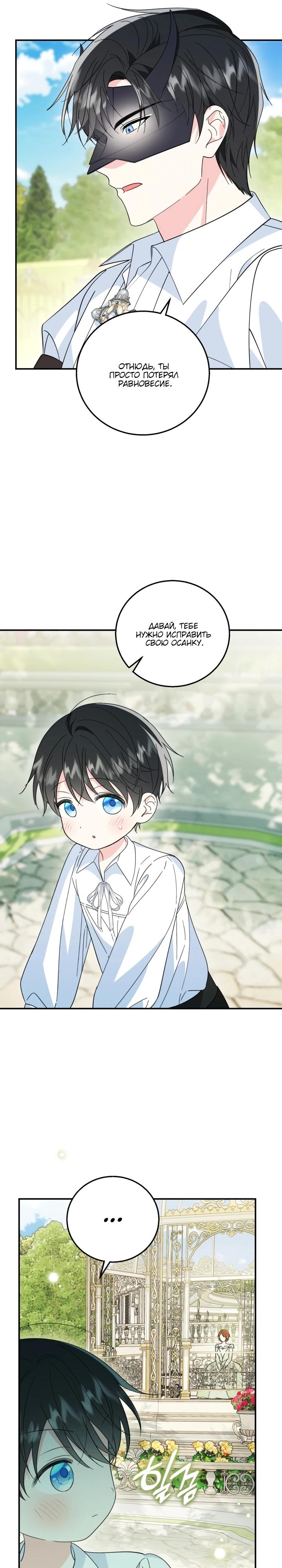 Манга Усыновление главного героя изменило жанр - Глава 19 Страница 11