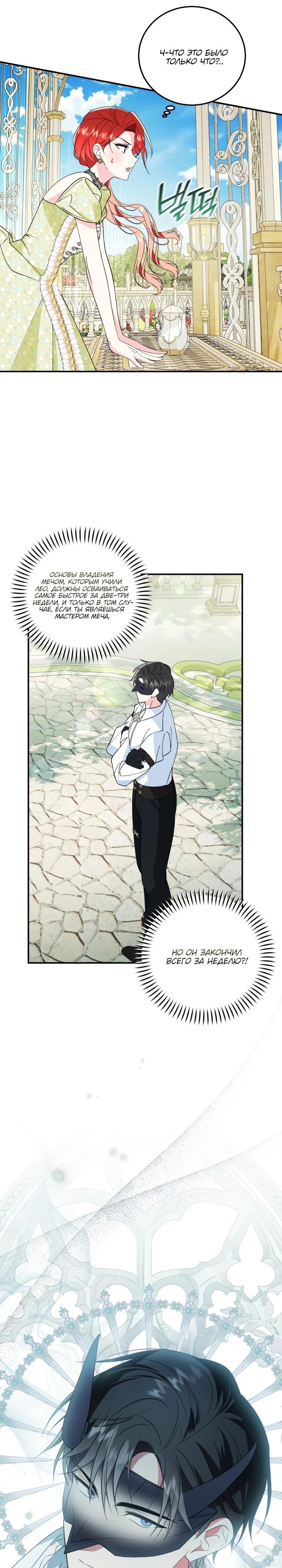 Манга Усыновление главного героя изменило жанр - Глава 19 Страница 16