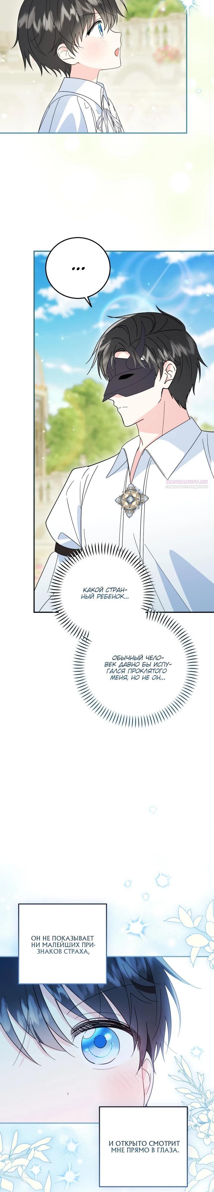 Манга Усыновление главного героя изменило жанр - Глава 19 Страница 22